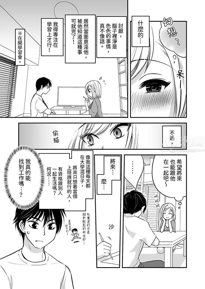 「不想插進我的裏面來嗎？」隱藏菜單是纏綿的縱情歡愛第19話
