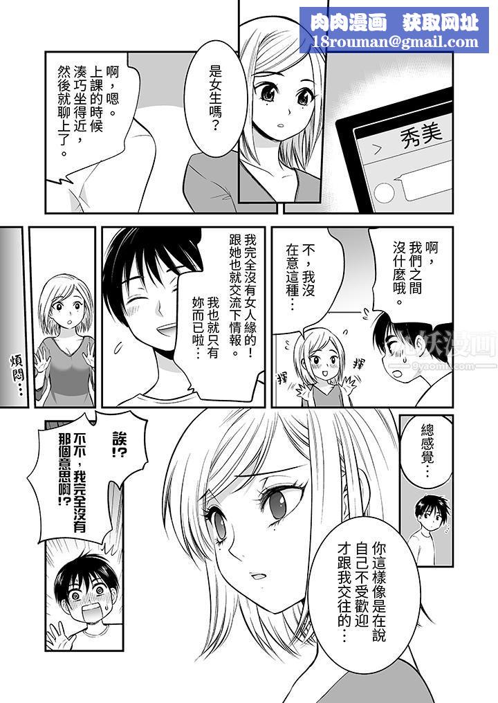 「不想插進我的裏面來嗎？」隱藏菜單是纏綿的縱情歡愛第19話