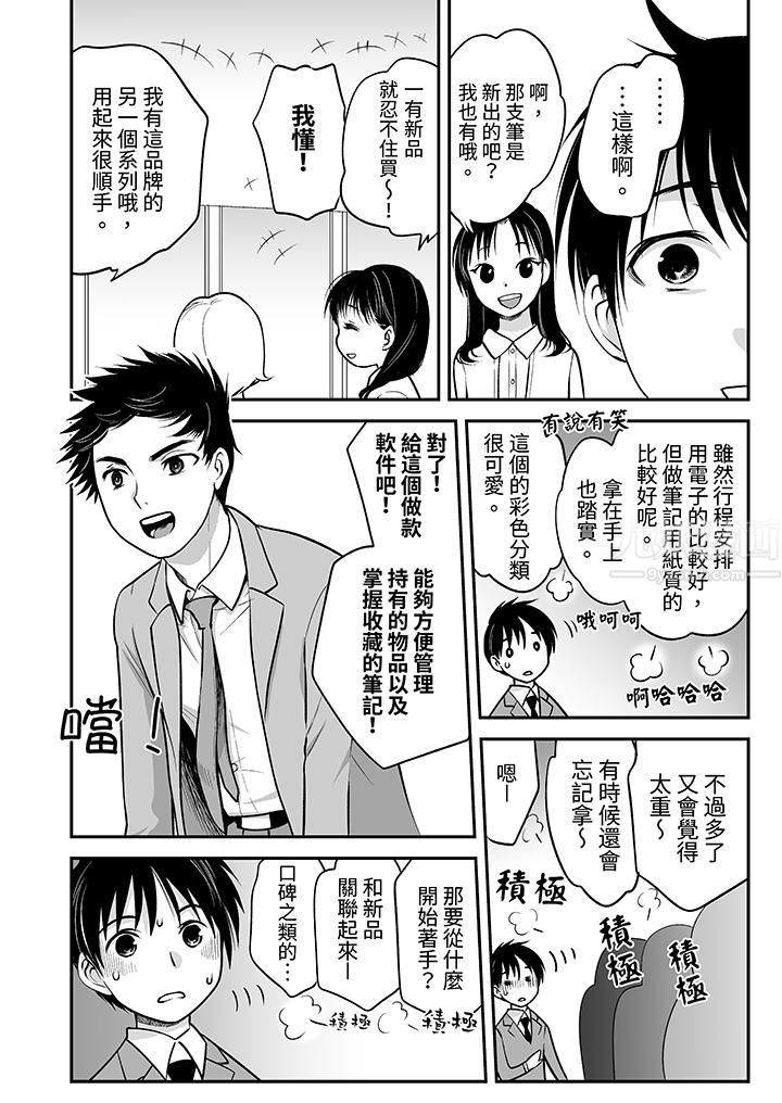 「不想插進我的裏面來嗎？」隱藏菜單是纏綿的縱情歡愛第21話