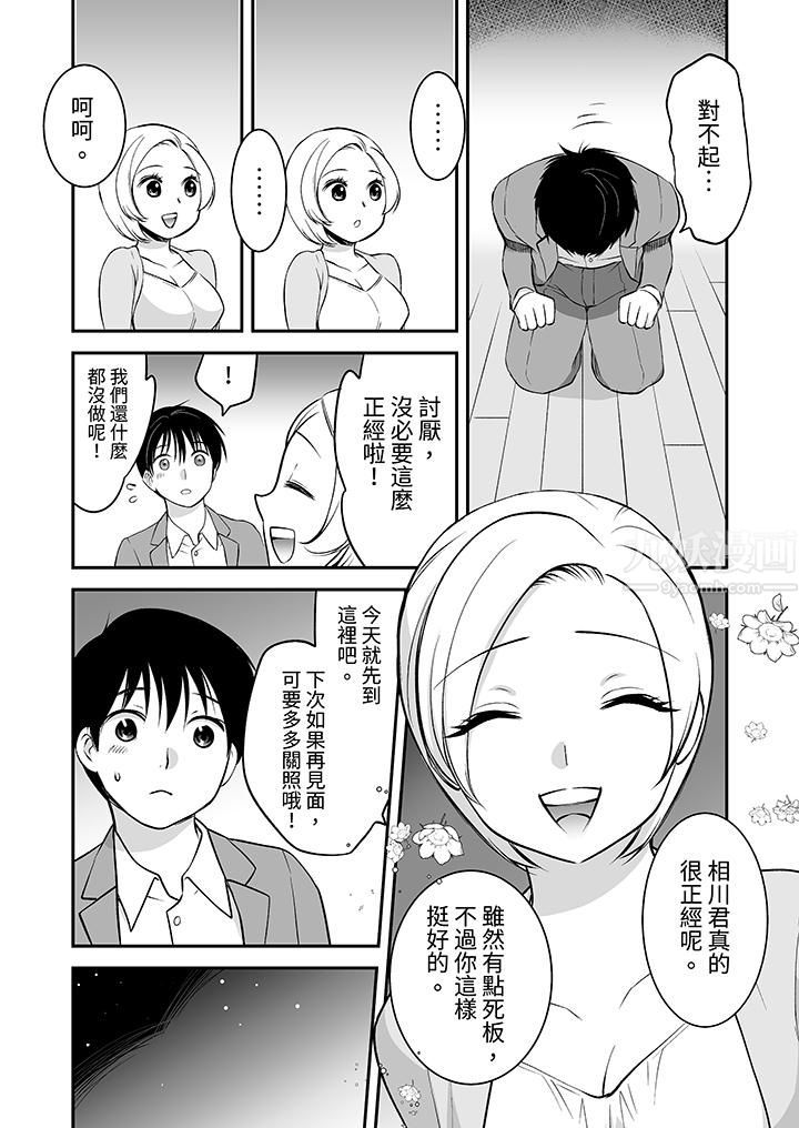 「不想插進我的裏面來嗎？」隱藏菜單是纏綿的縱情歡愛第22話