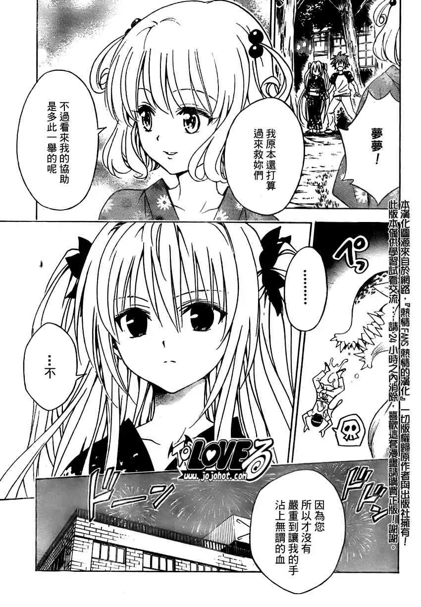出包王女tolove112集