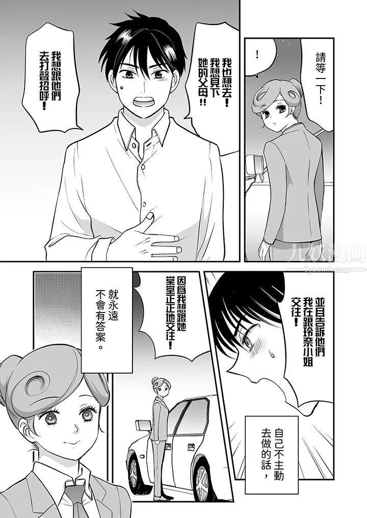 「不想插進我的裏面來嗎？」隱藏菜單是纏綿的縱情歡愛第24話-最終話
