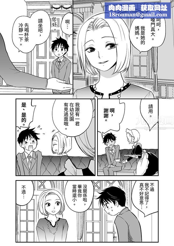 「不想插進我的裏面來嗎？」隱藏菜單是纏綿的縱情歡愛第24話-最終話