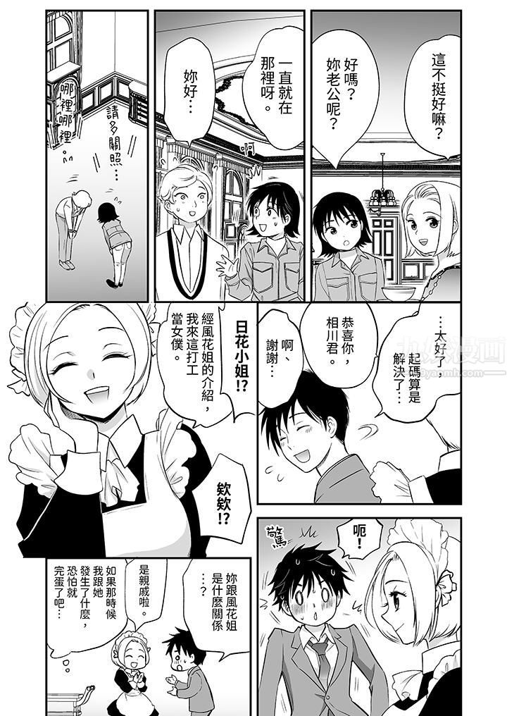 「不想插进我的裏面来吗？」隐藏菜单是缠绵的纵情欢爱第24话-最终话