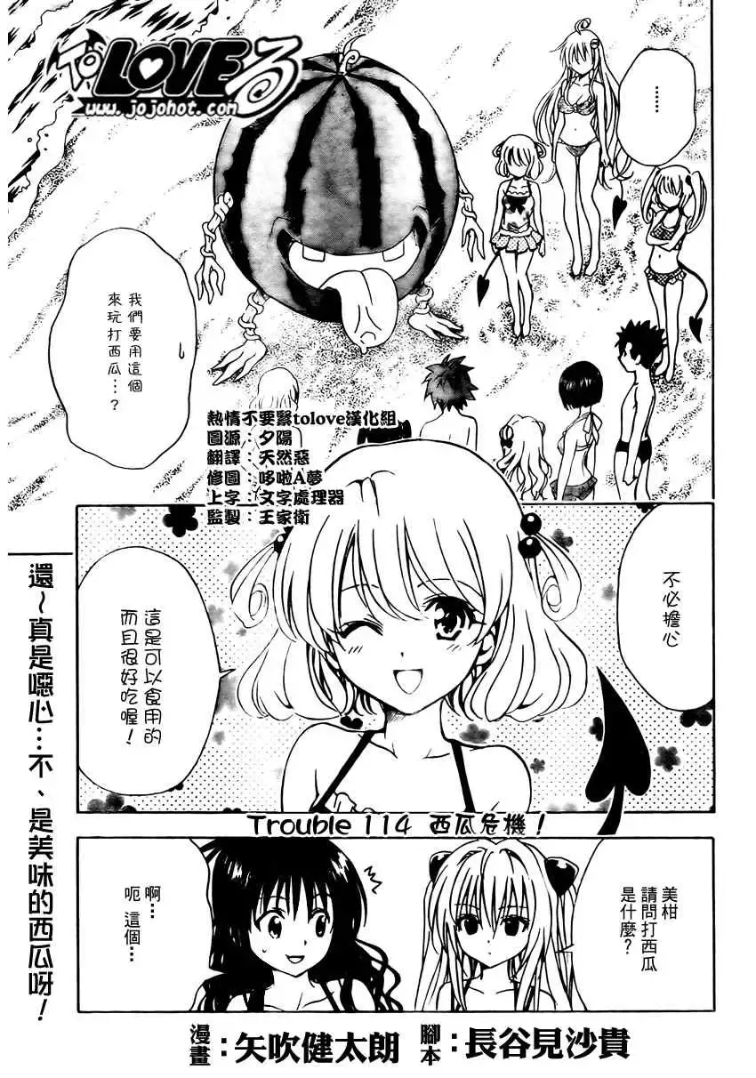 出包王女tolove114集