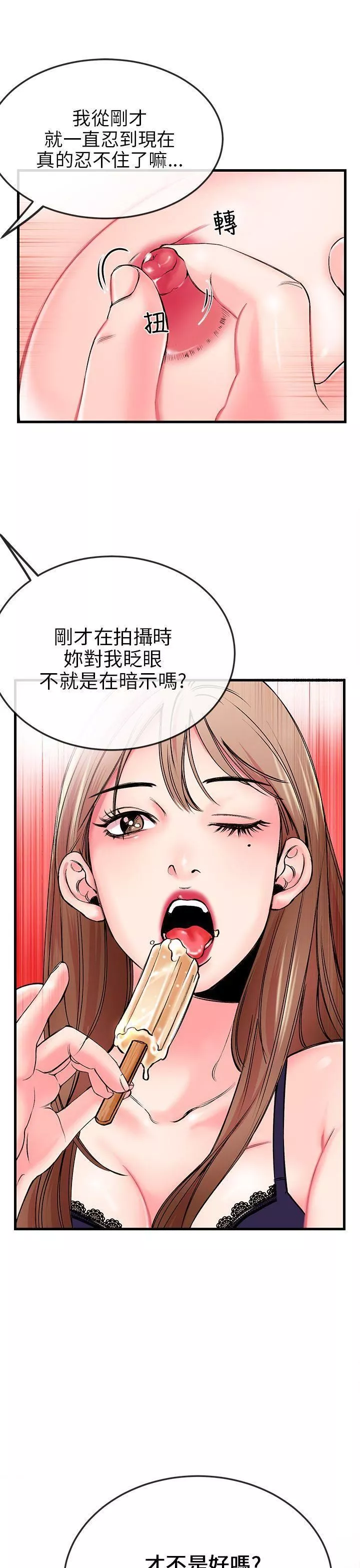 甜美女孩第1話