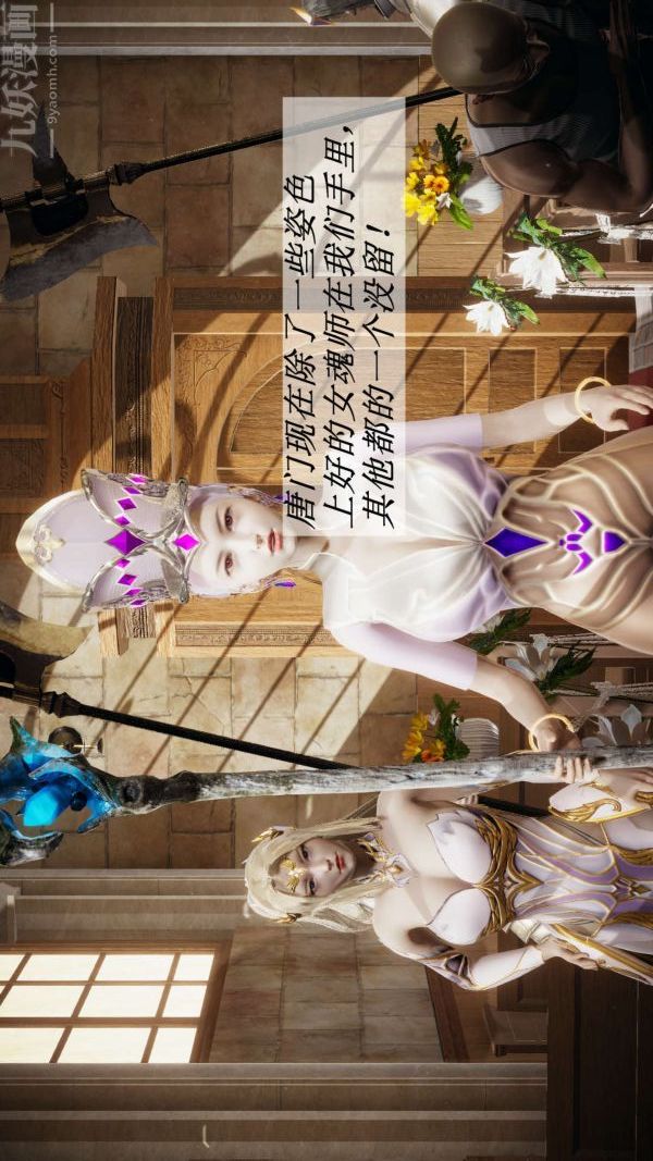 [3D]鬥羅玉傳第14章-委曲求全01話