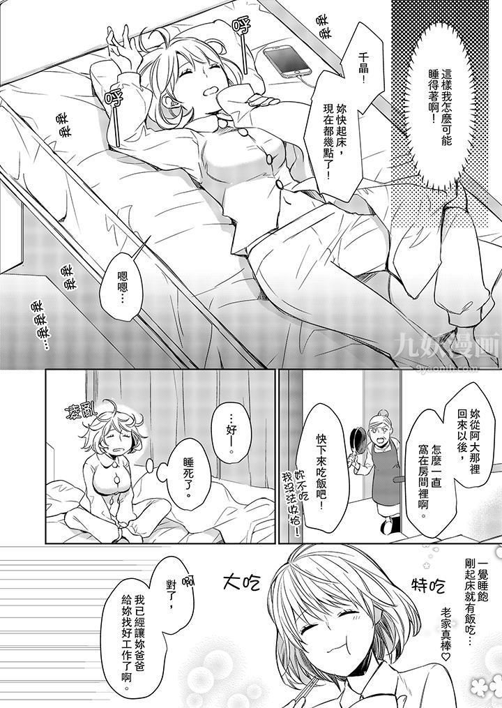 原不良農民的H太激烈！第3話
