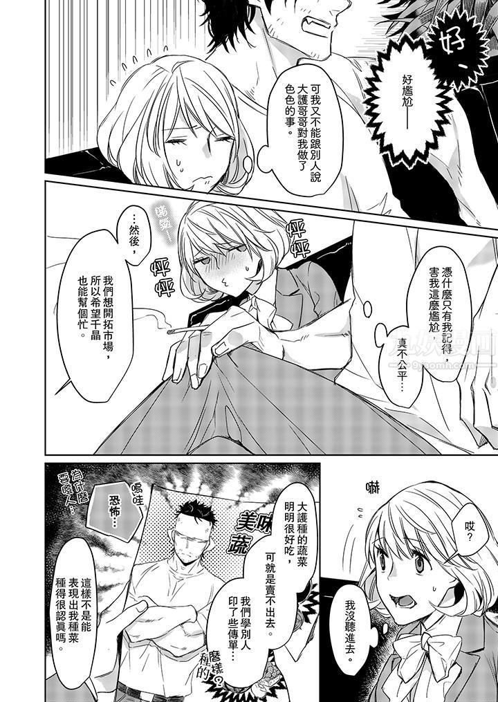 原不良農民的H太激烈！第3話