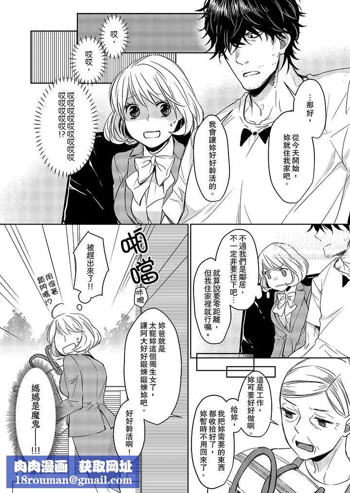 原不良農民的H太激烈！第3話