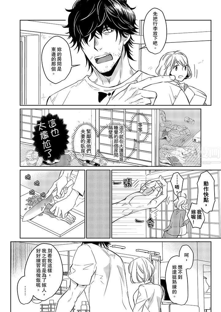 原不良農民的H太激烈！第3話