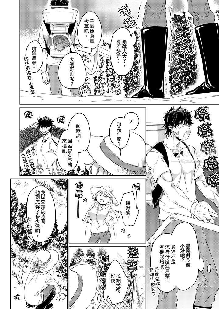 原不良農民的H太激烈！第3話