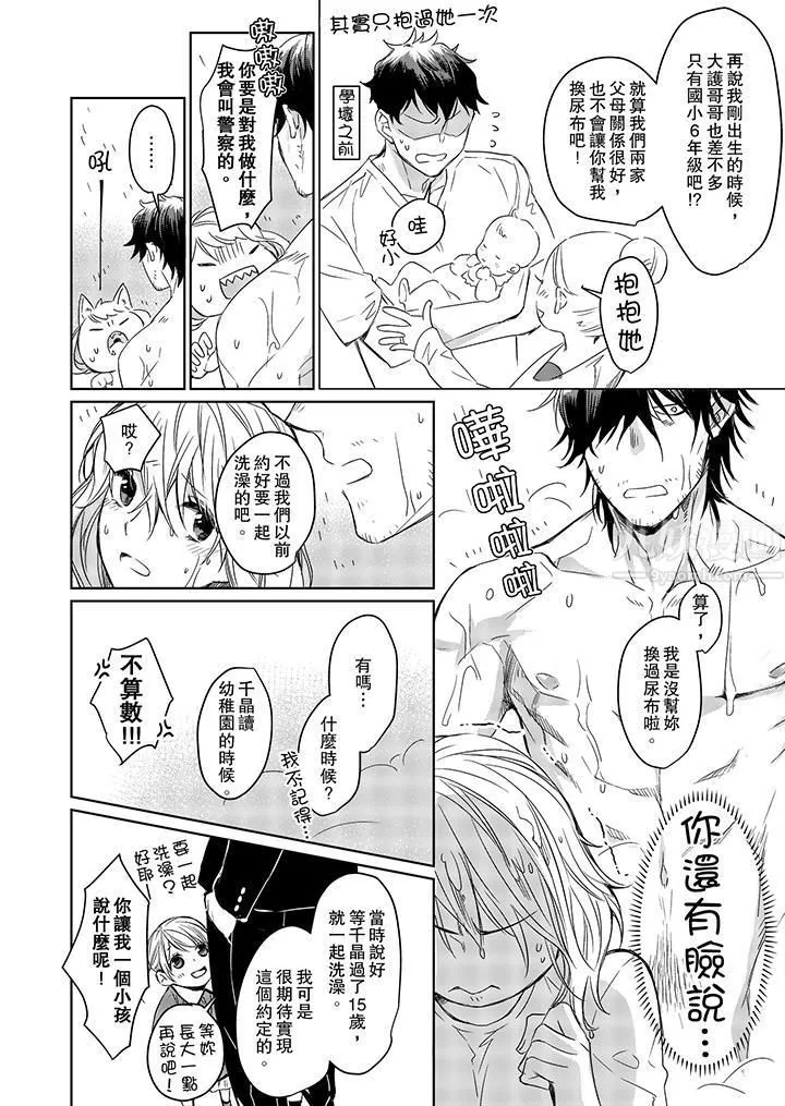 原不良農民的H太激烈！第4話