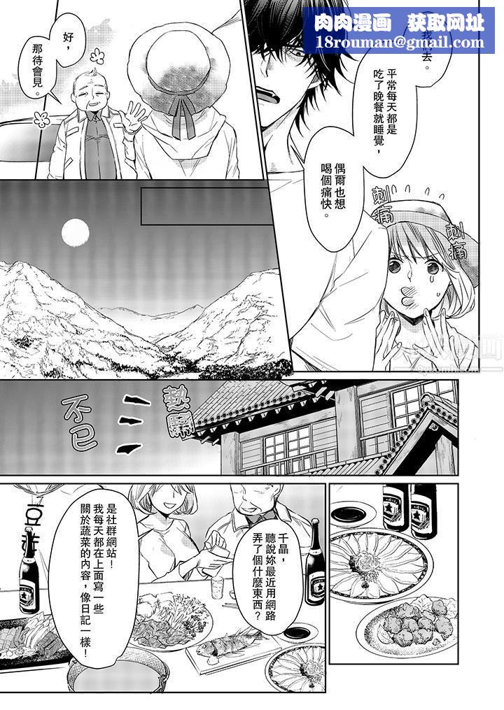 原不良農民的H太激烈！第5話