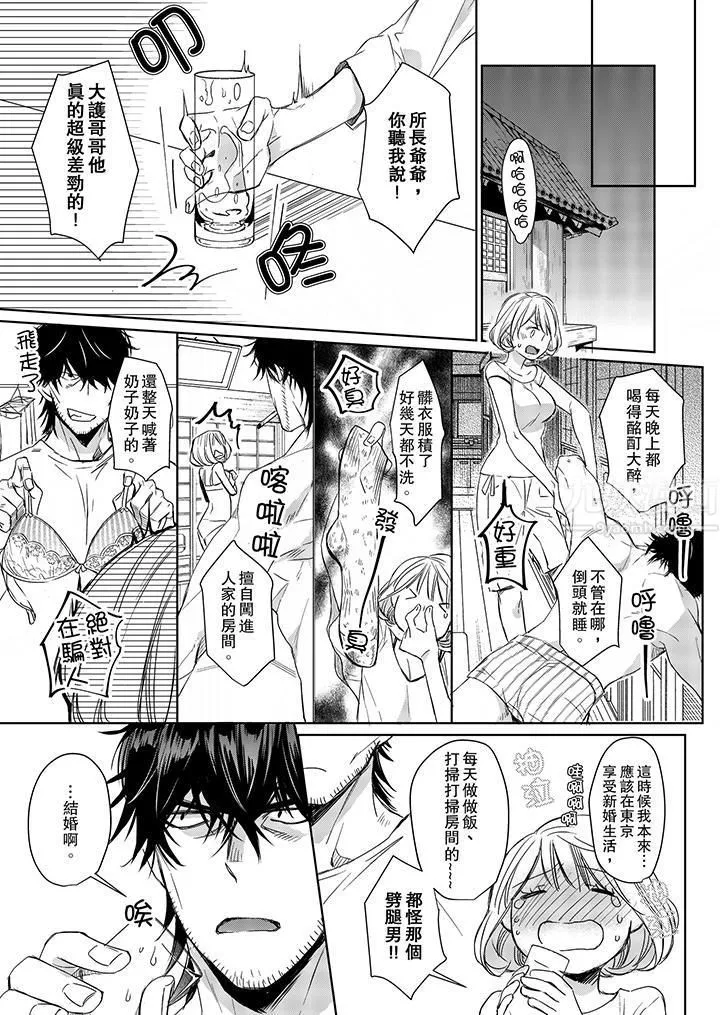 原不良農民的H太激烈！第5話