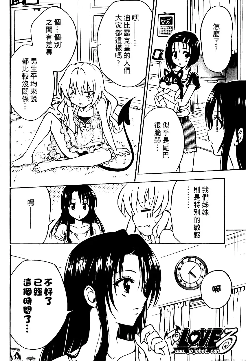 出包王女tolove117集