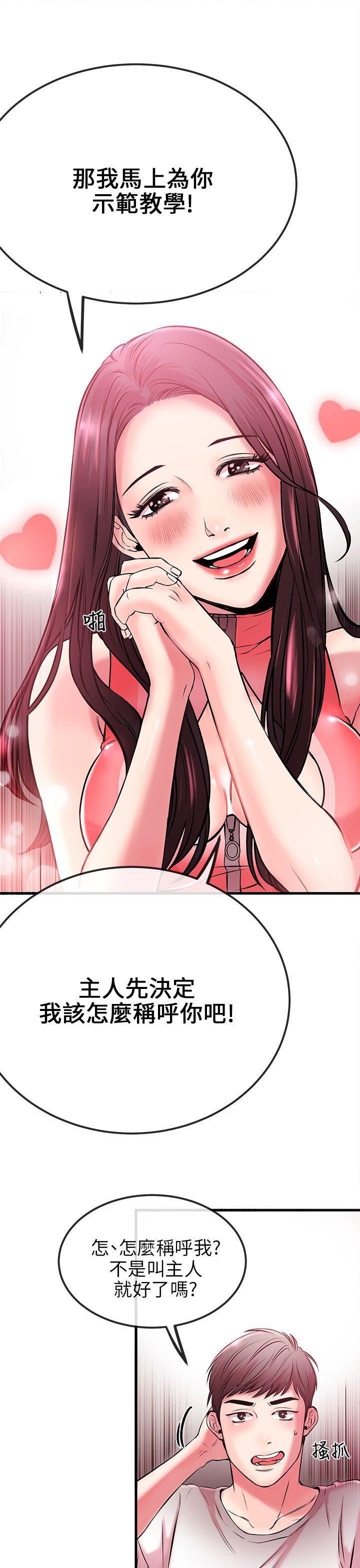 甜美女孩第2話