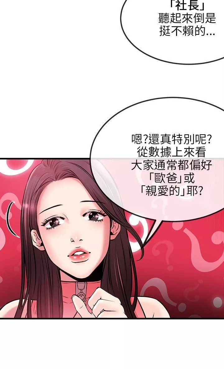 甜美女孩第2話
