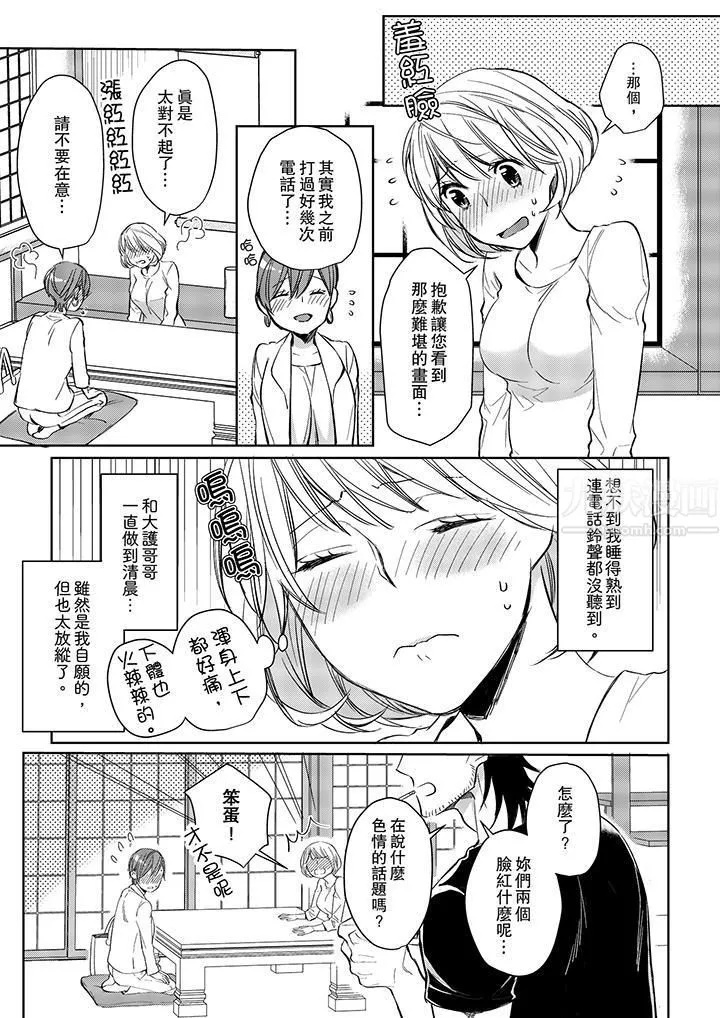 原不良農民的H太激烈！第7話