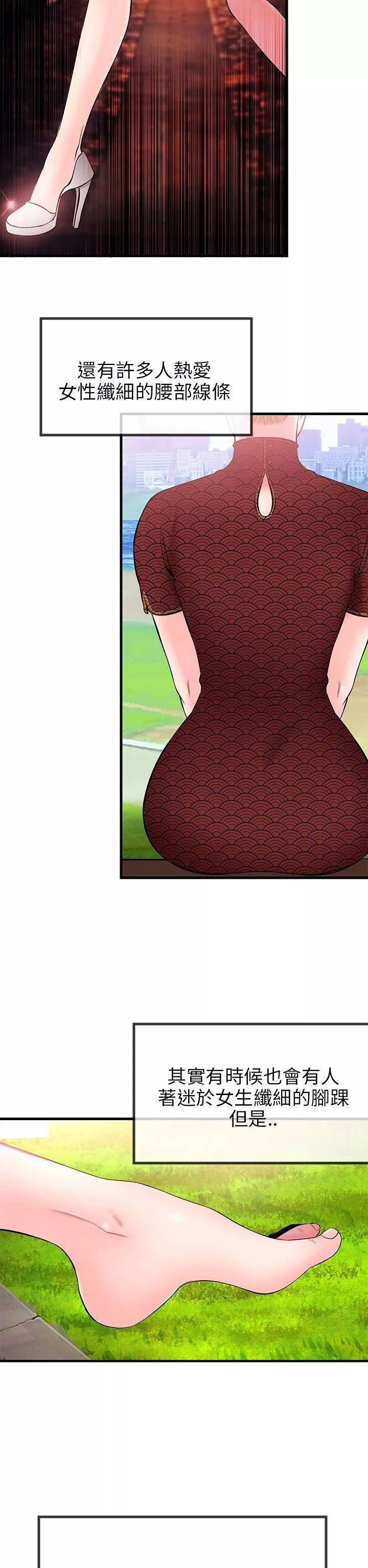 甜美女孩第3話