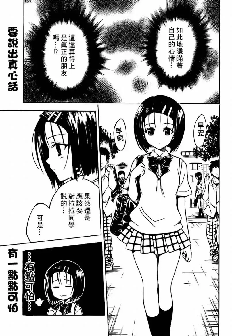 [3D]鬥羅玉傳第14章-委曲求全02話