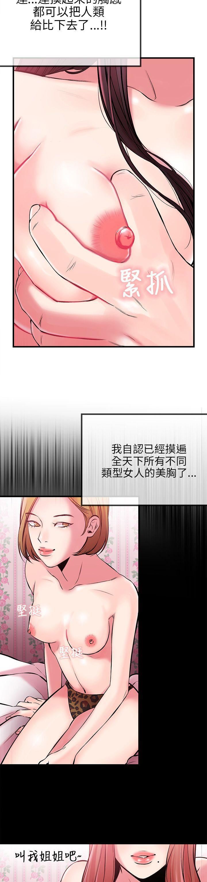 甜美女孩第3話