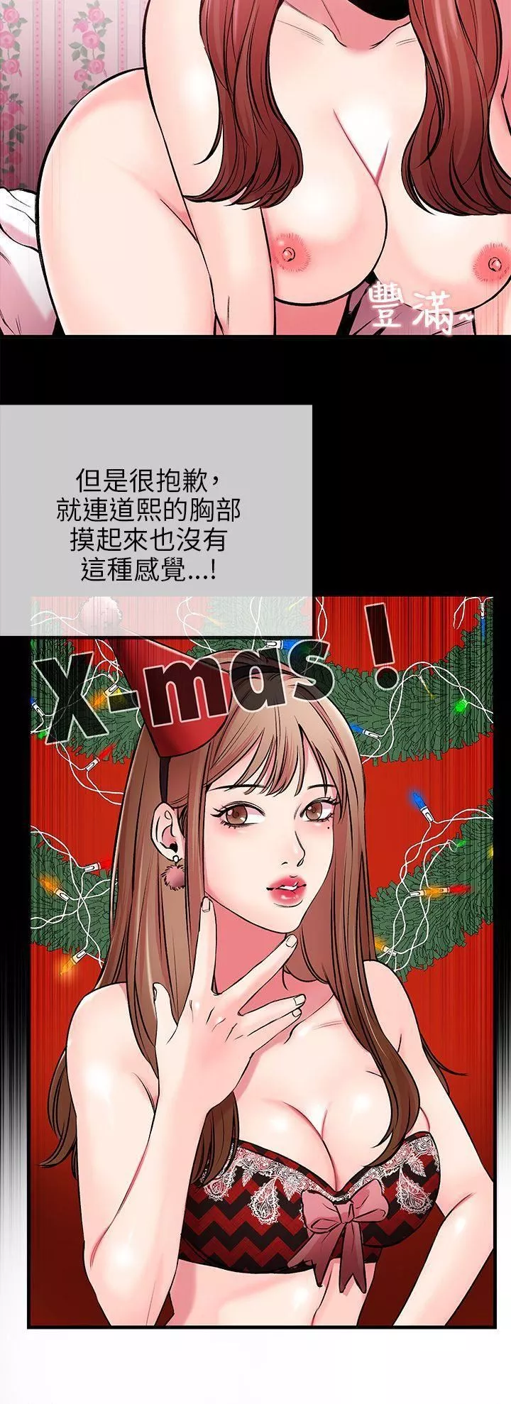 甜美女孩第3話