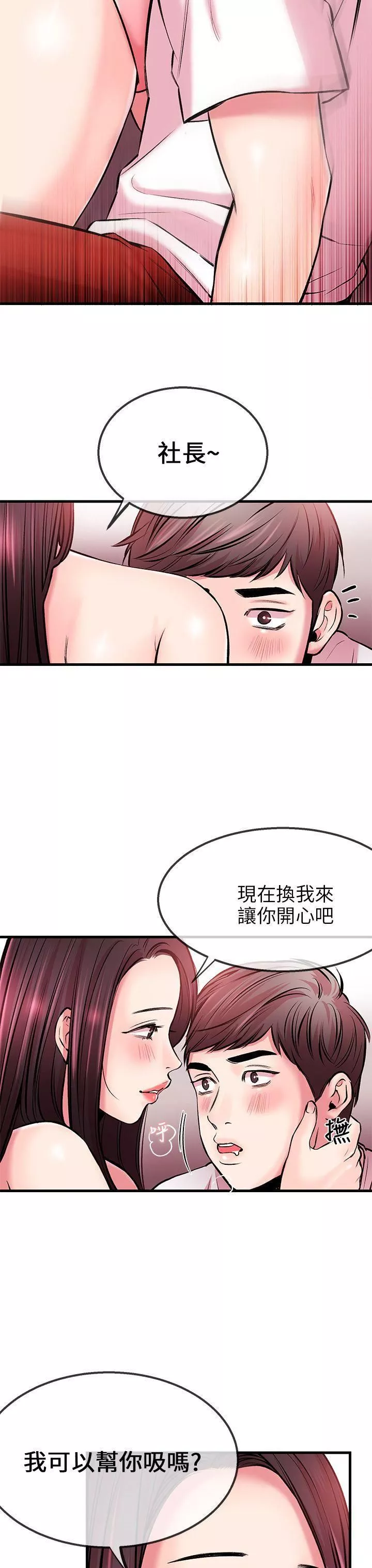 甜美女孩第3話