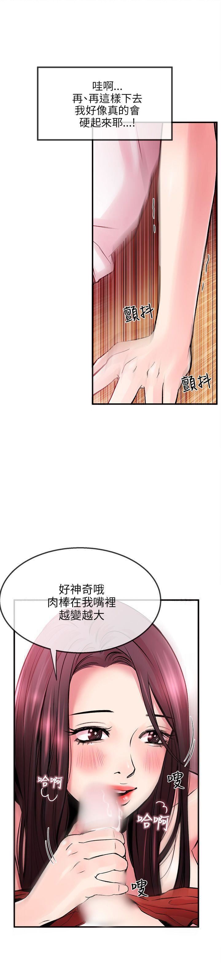 甜美女孩第3話
