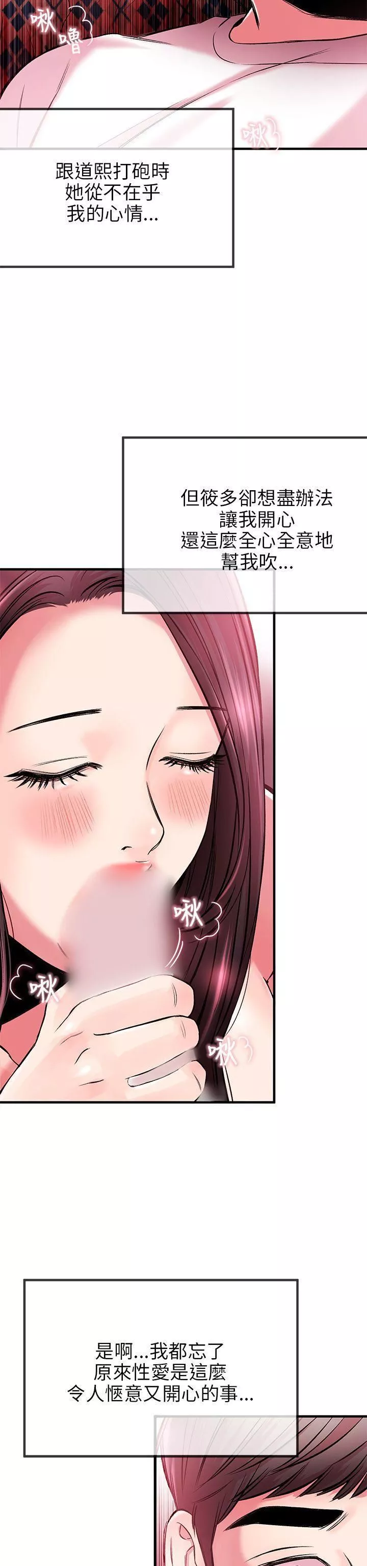 甜美女孩第3話