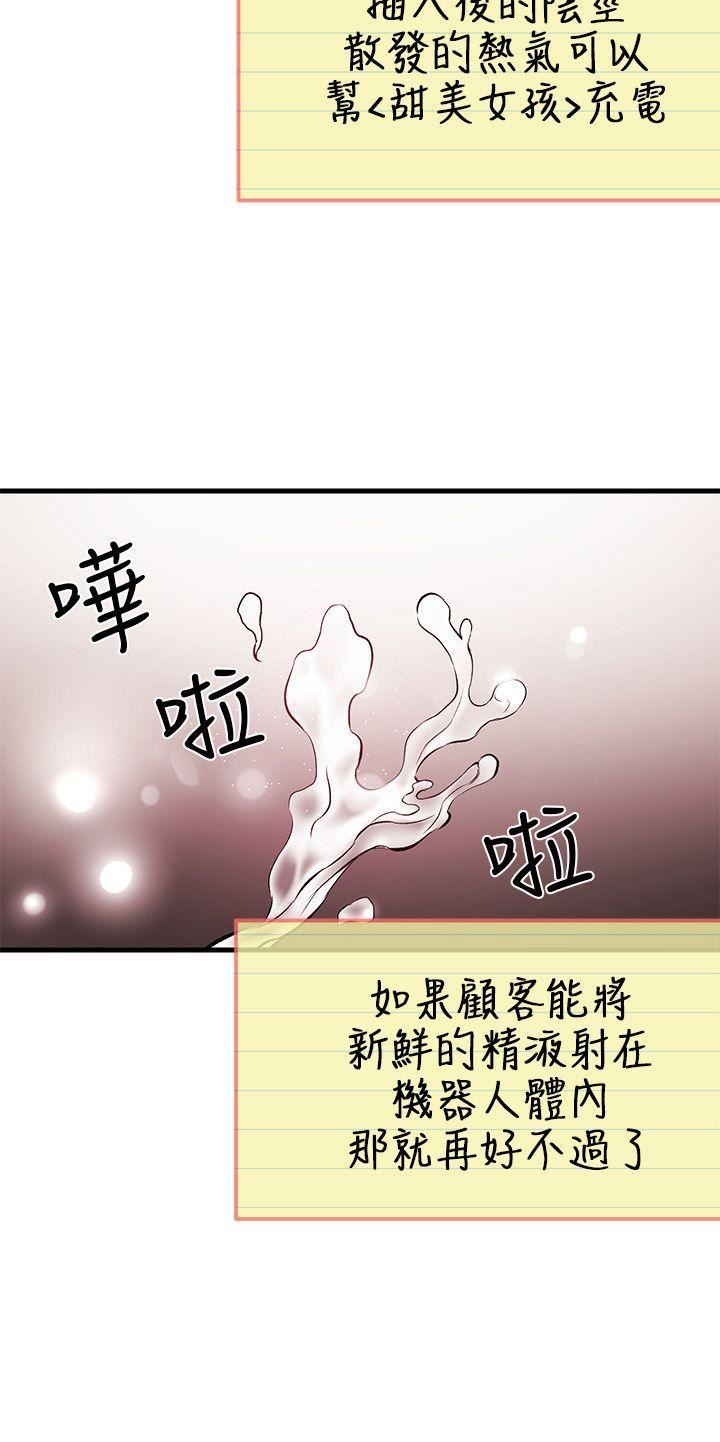 甜美女孩第4話