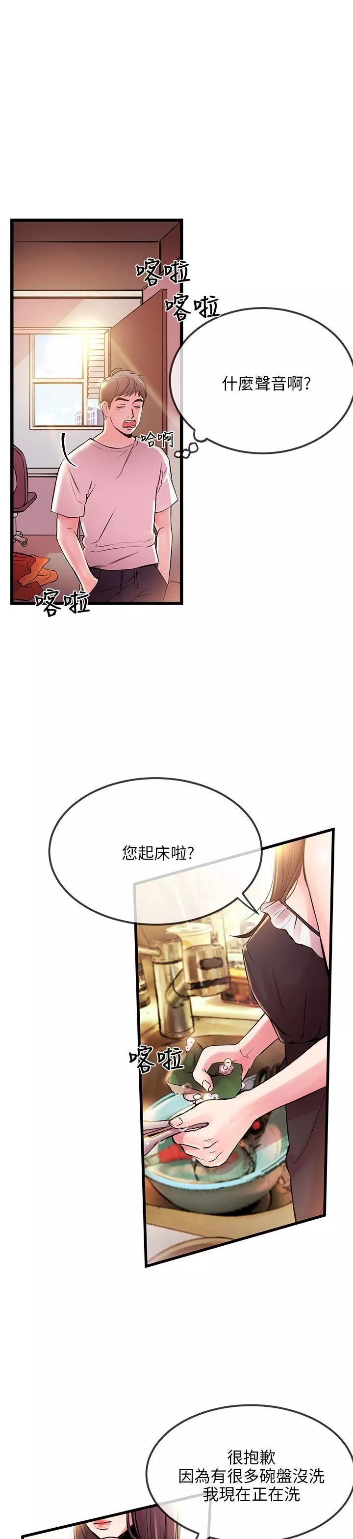 甜美女孩第4話