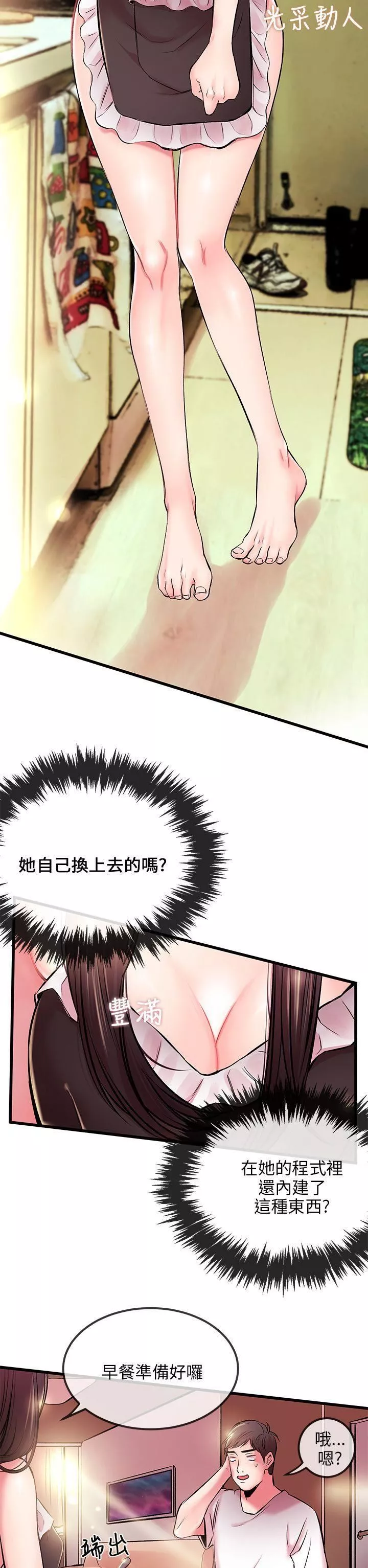 甜美女孩第4話