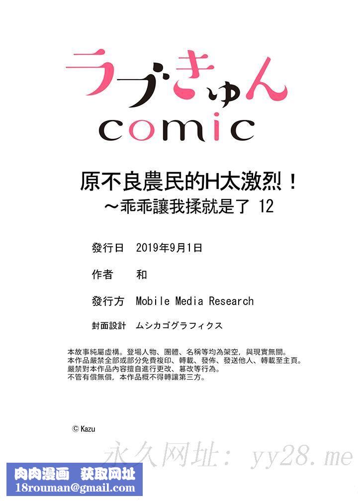 原不良农民的H太激烈！第12话