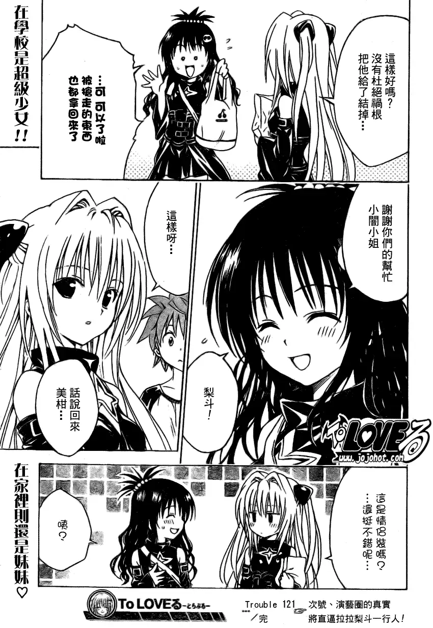 出包王女tolove121集