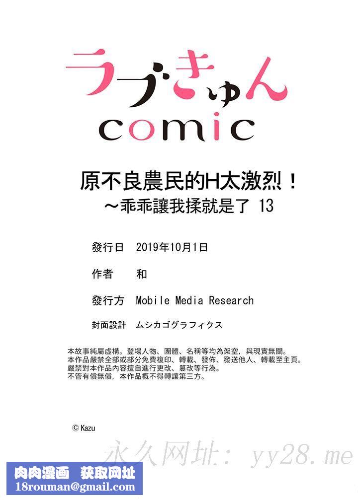 原不良农民的H太激烈！第13话
