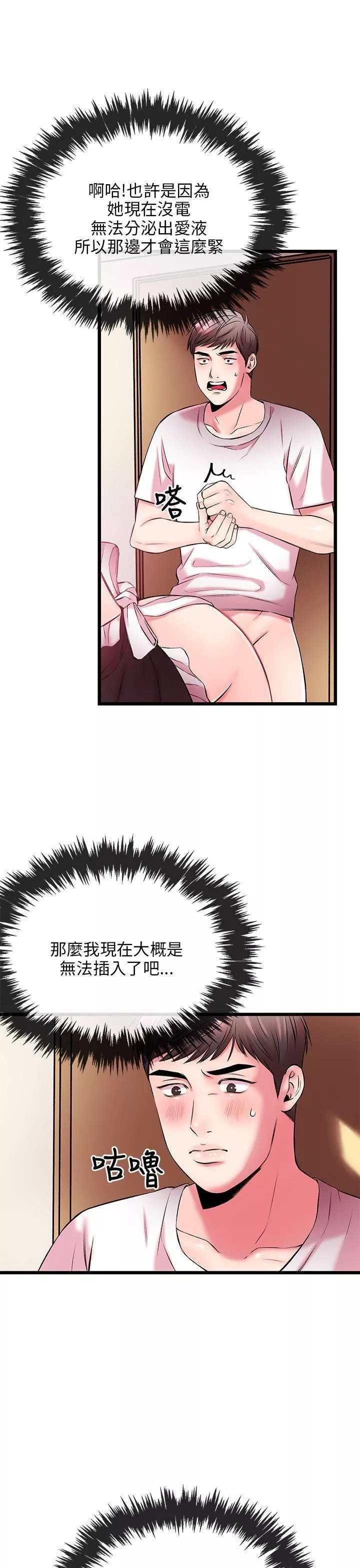 甜美女孩第5話