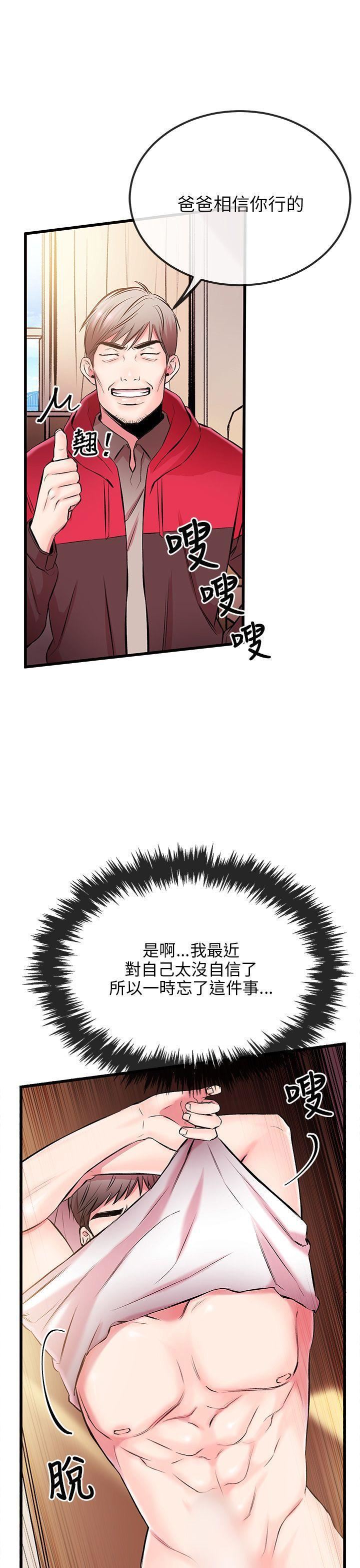 甜美女孩第5話