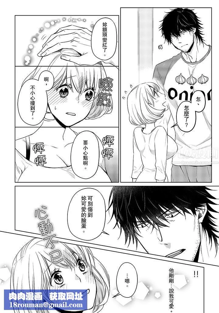 原不良農民的H太激烈！第15話