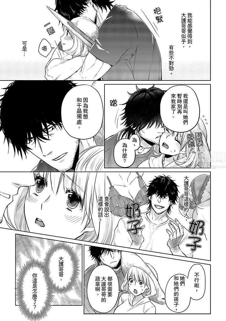 原不良農民的H太激烈！第16話