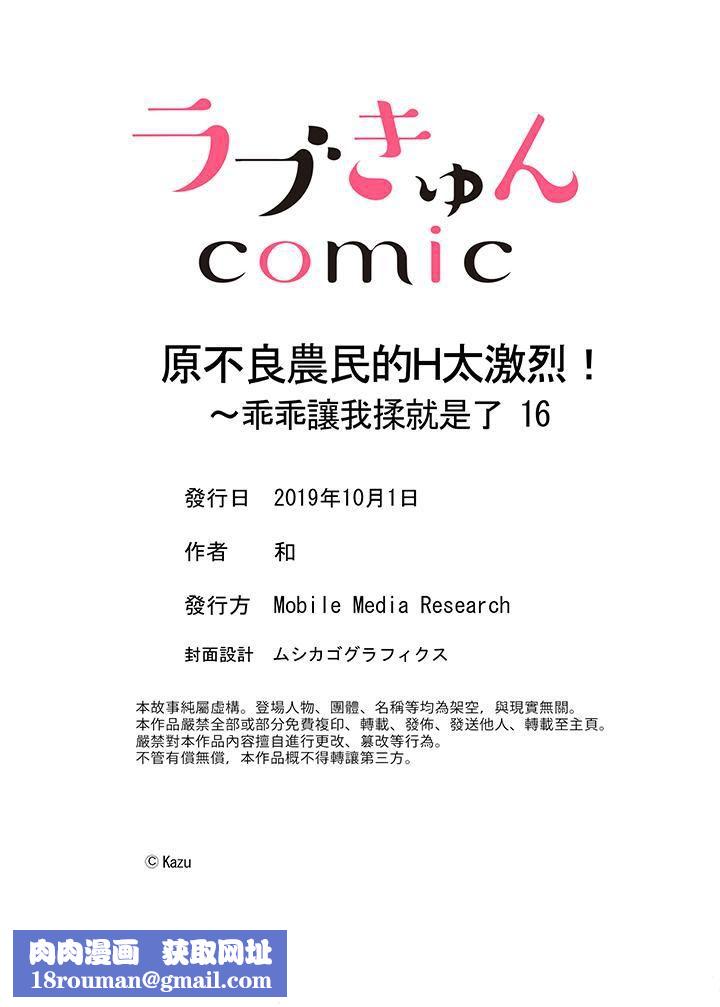 原不良农民的H太激烈！第16话