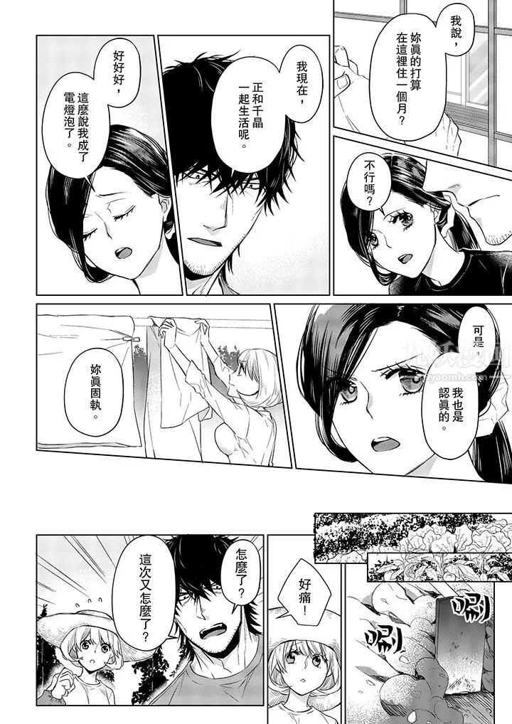 原不良農民的H太激烈！第17話