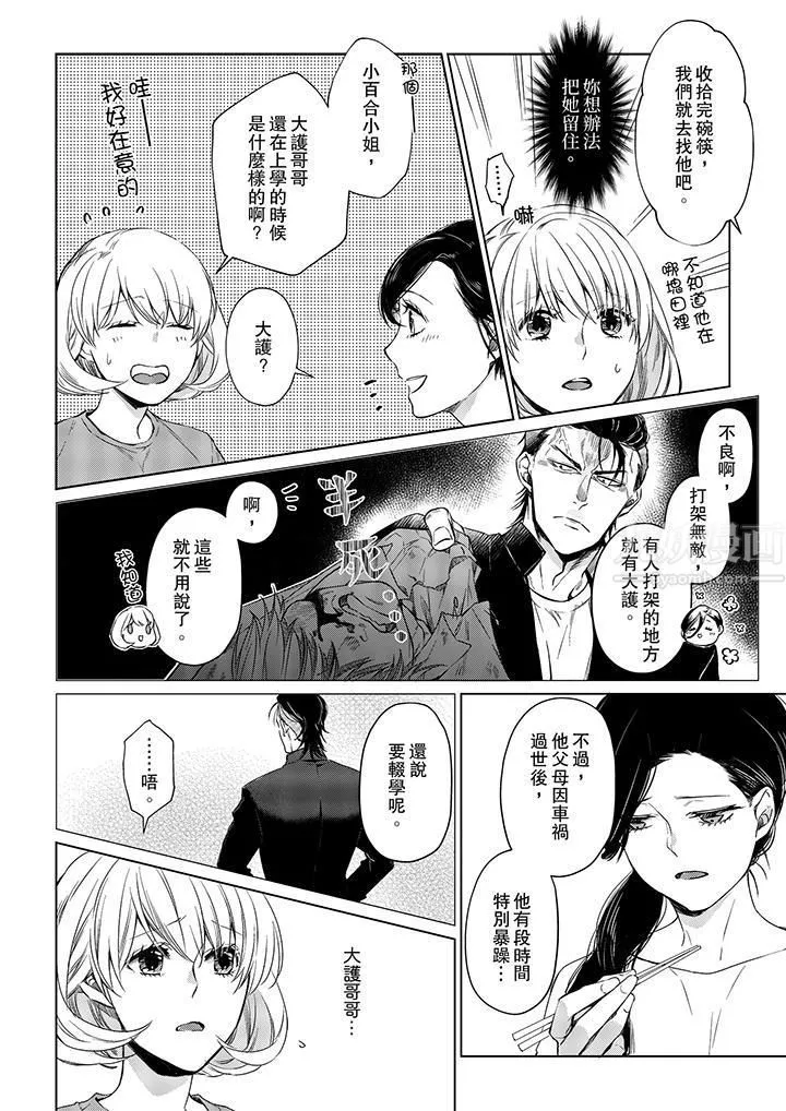 原不良農民的H太激烈！第21話