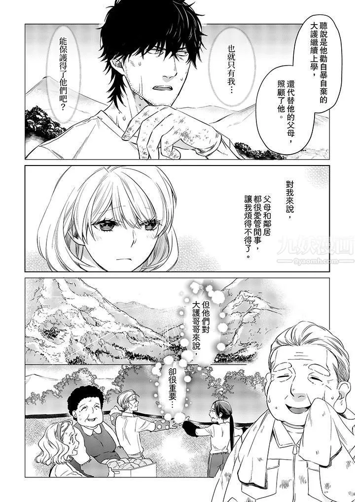 原不良農民的H太激烈！第21話