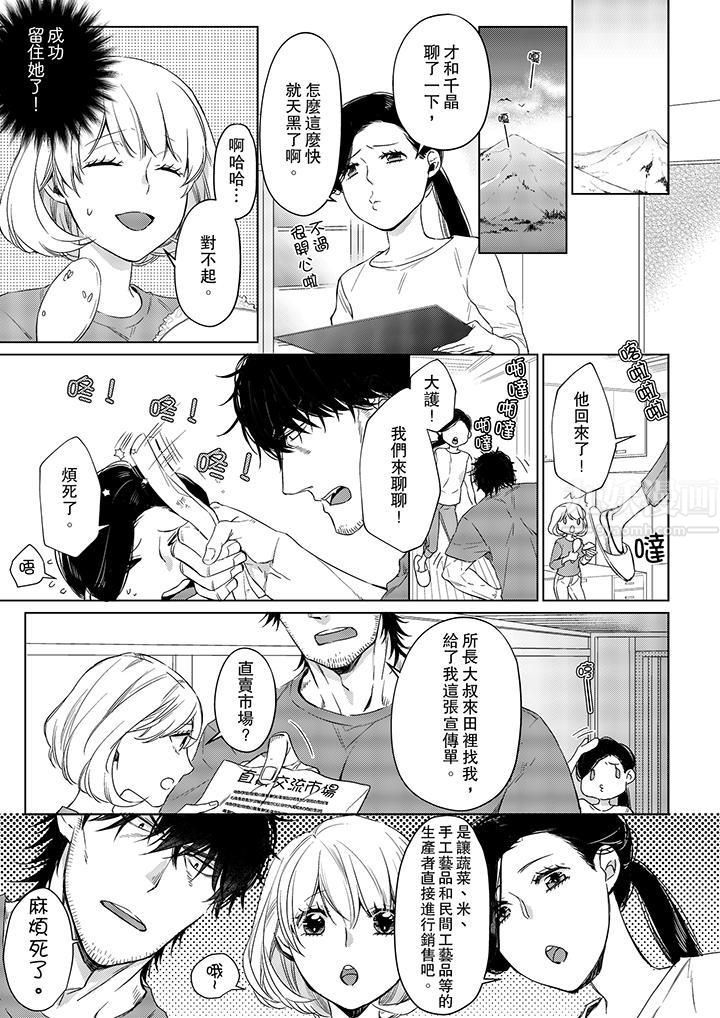 原不良农民的H太激烈！第21话