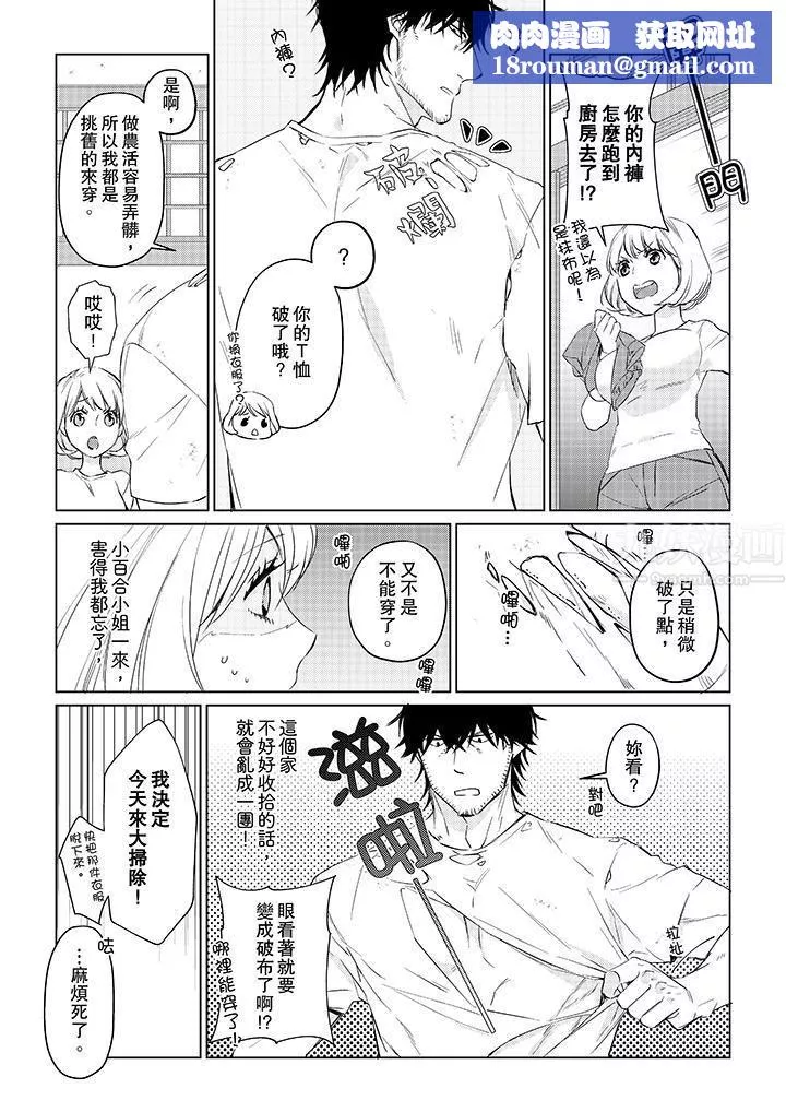 原不良農民的H太激烈！第23話