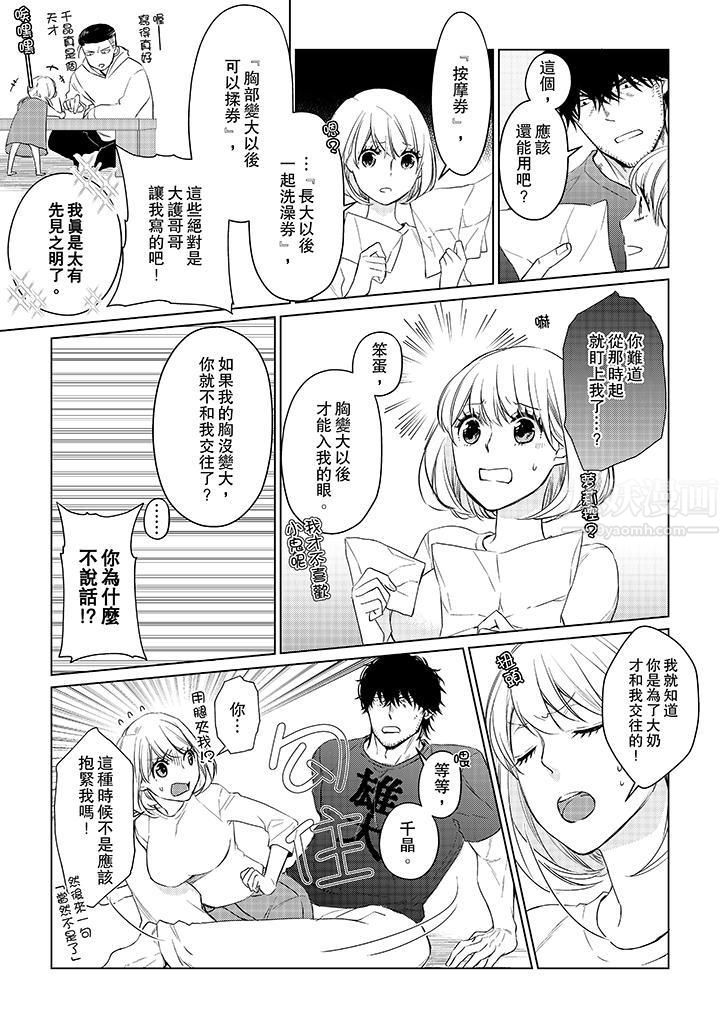 原不良農民的H太激烈！第23話