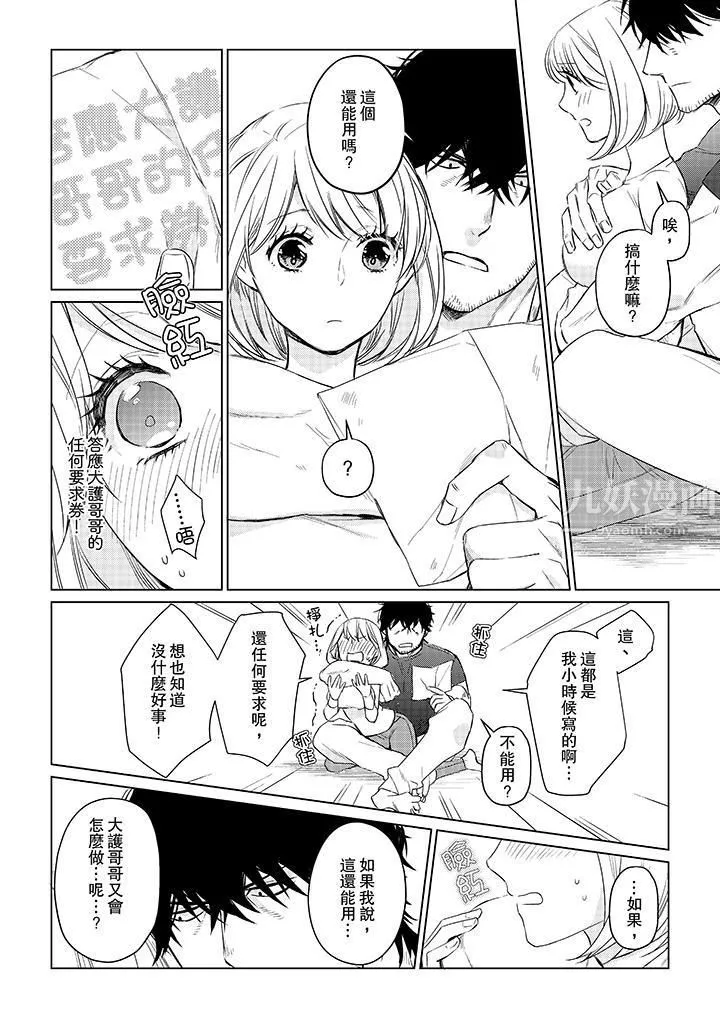 原不良農民的H太激烈！第23話
