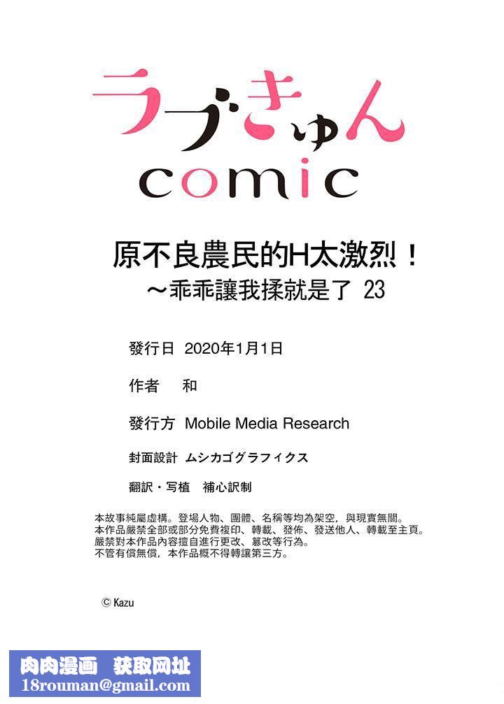 原不良农民的H太激烈！第23话