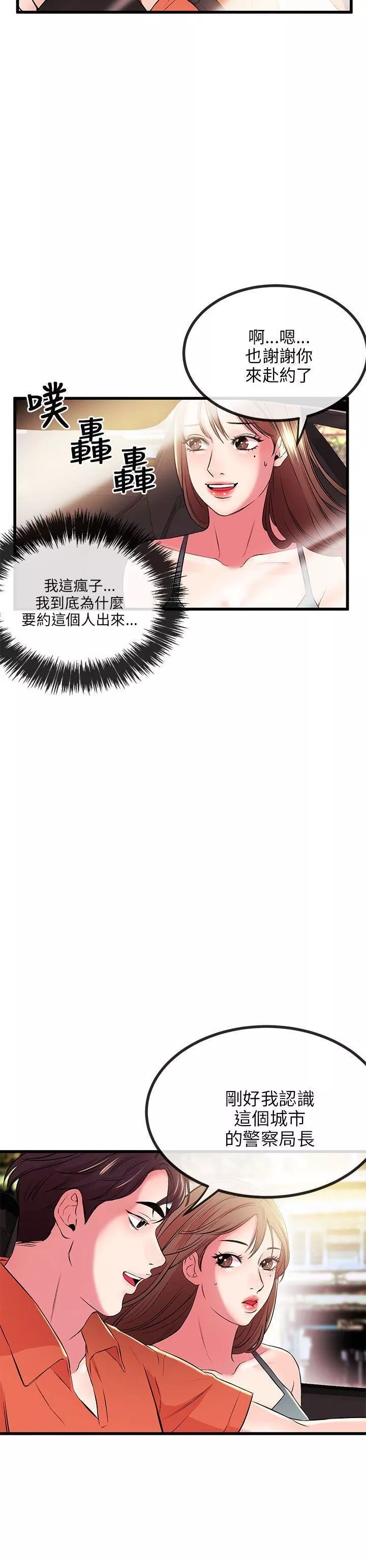 甜美女孩第8話